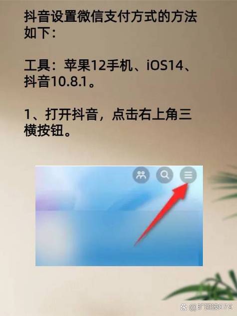 抖音怎么开启微信支付