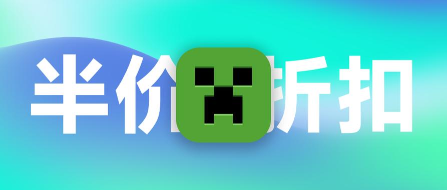 我的世界打折时间