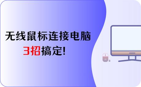 联想笔记本电脑无线鼠标怎么连接