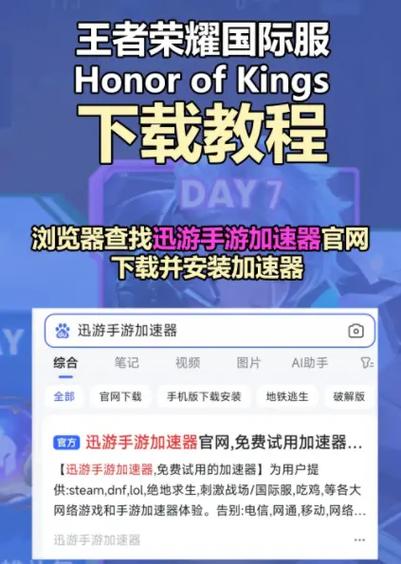 王者荣耀(国际服)入口