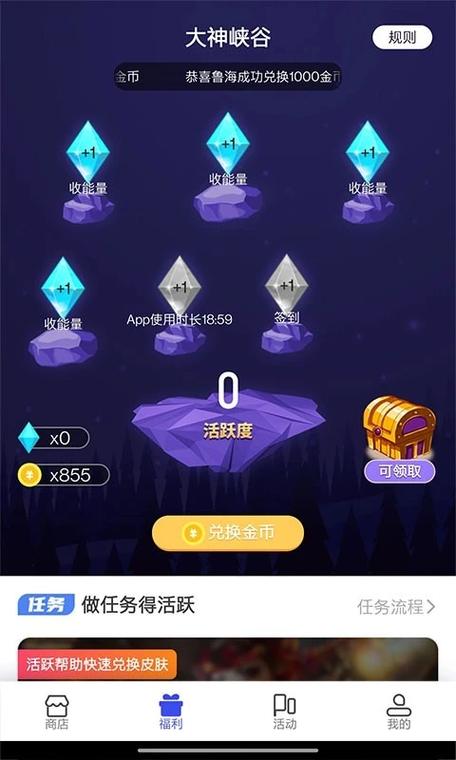 《天天领皮肤》