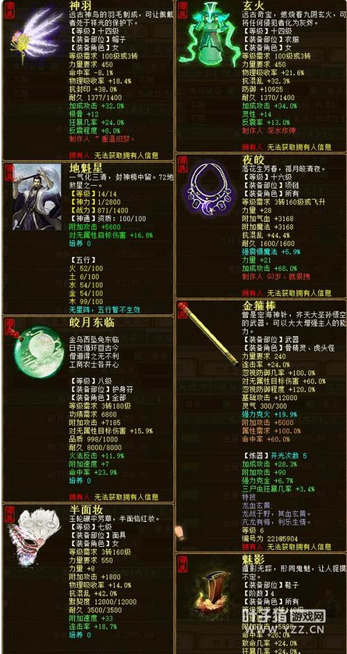大话西游2大力套装