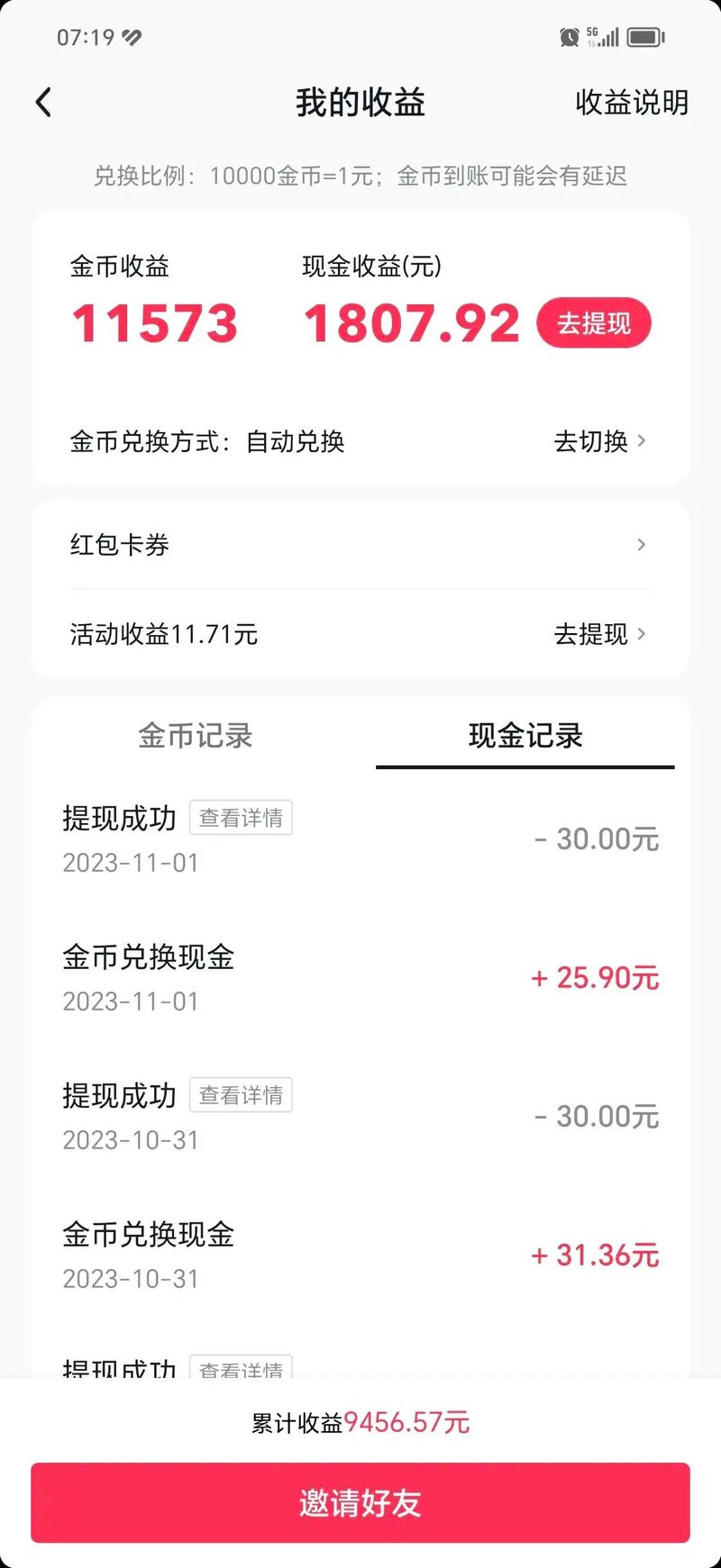 k歌金币怎么提现