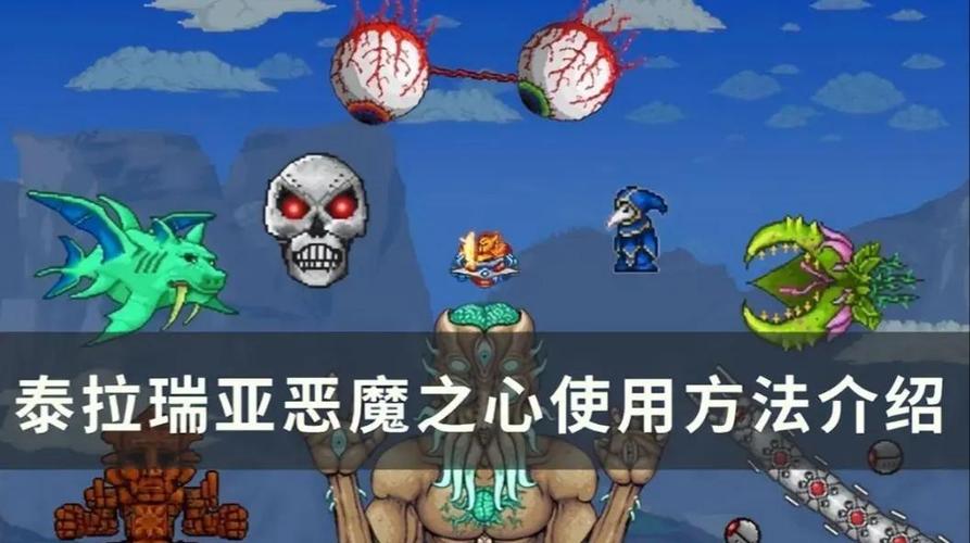 泰拉瑞亚恶魔之心上限