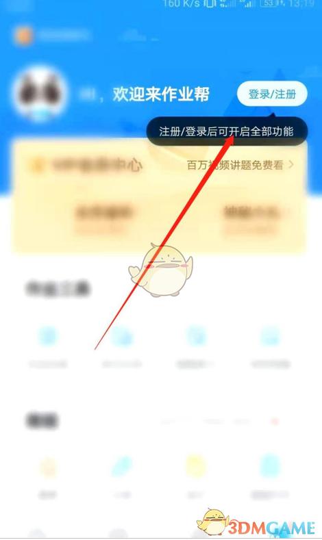 怎样取消作业帮扣款