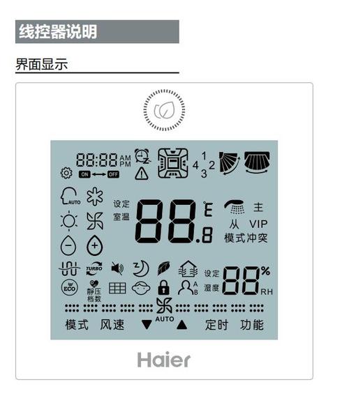 海尔空调怎么用