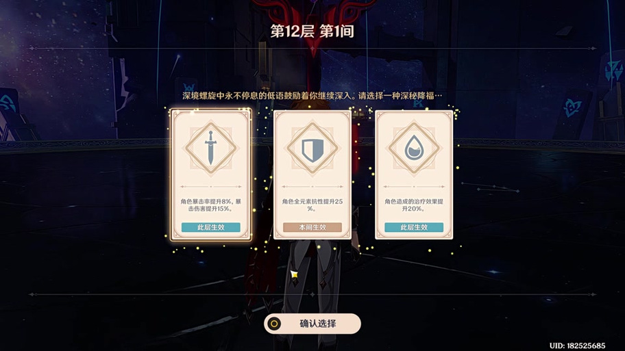 深渊教团据点怎么过截图
