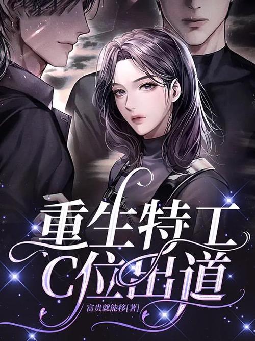 重生从特工开始图标