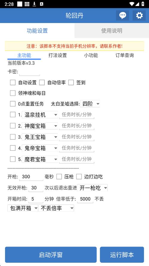 免费公益脚本,不会封号图标