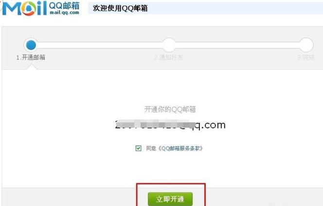 qq邮箱未激活是什么意思缩略图