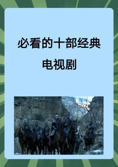 金泽十部必看十部电视剧