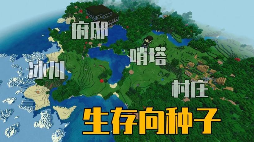 网易版我的世界村庄种子