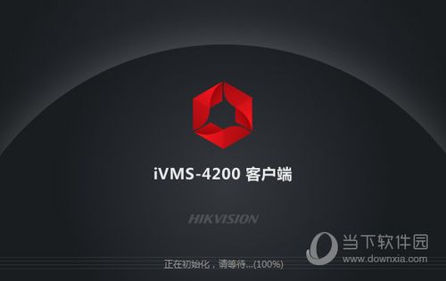 海康互联电脑版软件介绍