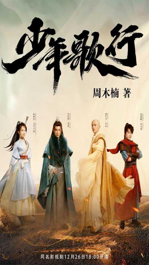 少年歌行小说在线阅读缩略图