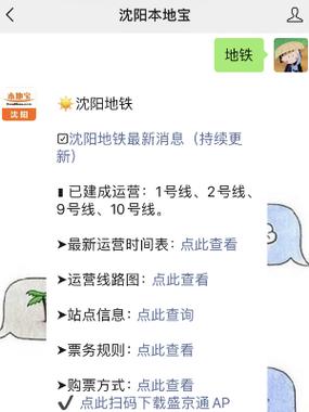 沈阳地铁乘车码小程序