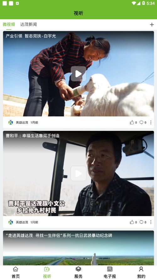 英雄达茂app截图