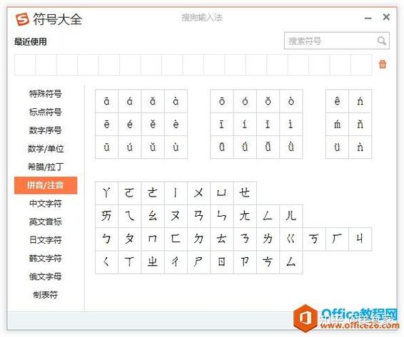 手机打字怎么在字母上加音调图标