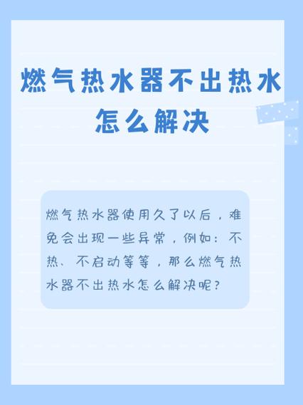 燃气热水器超温故障怎么解决