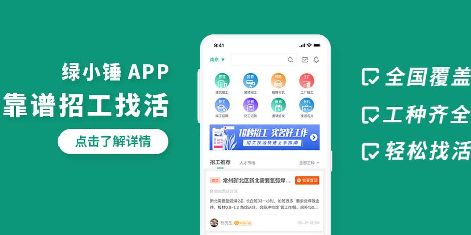 工人找活用哪个软件截图