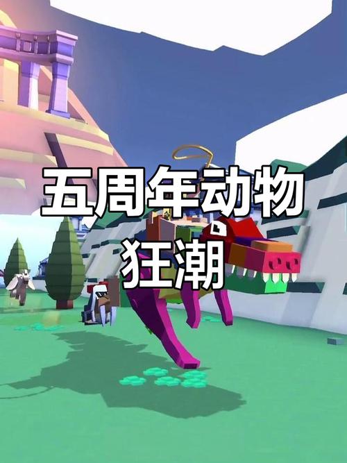 疯狂动物园(内购破解)五周年缩略图