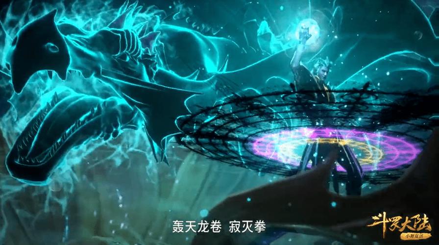 水龙王武魂九个魂技