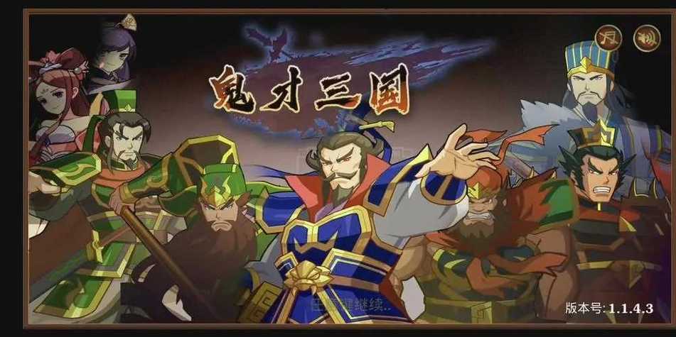 鬼才三国无限金币