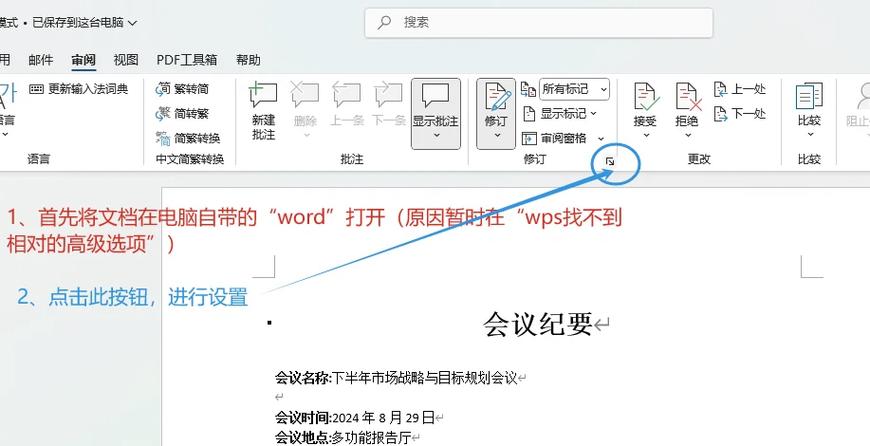 word文档怎么改底色