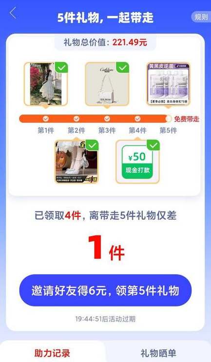 拼多多邀请新用户免费领东西