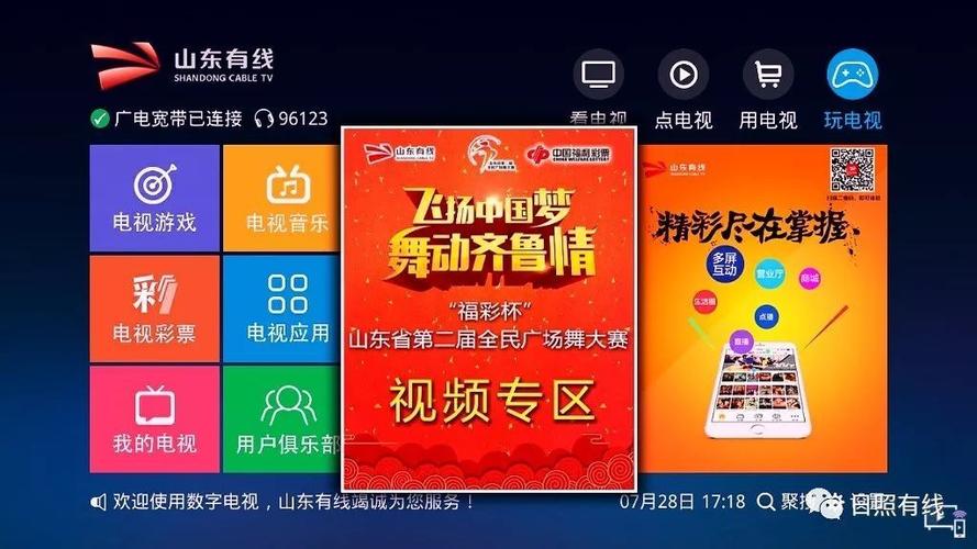 山东65岁老人免费有线电视
