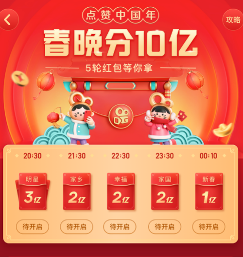 2020春晚快手红包缩略图