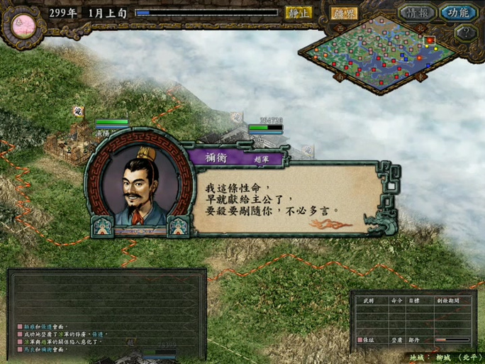 三国志9隐藏事件