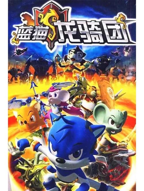 蓝猫的第六个龙骑叫什么