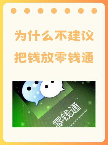 零钱通钱变少了能找回吗截图