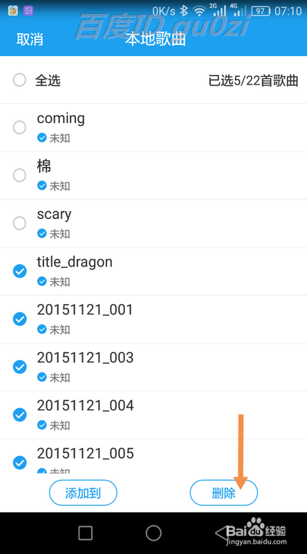 酷我音乐删除本地音乐图标
