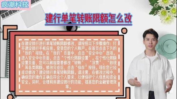 建设银行转账限额如何设置
