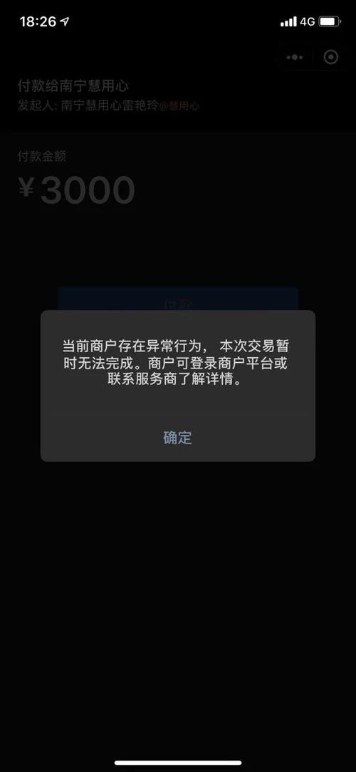 商户收款码被风控怎么办