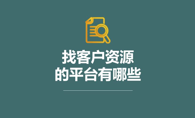 寻找客户的app