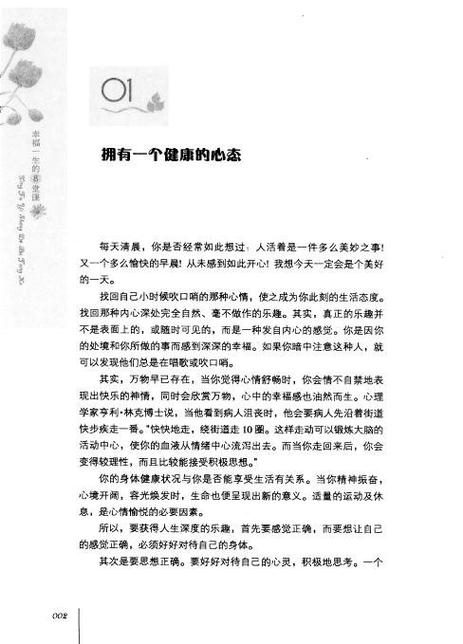 我的幸福人生V1版本图标