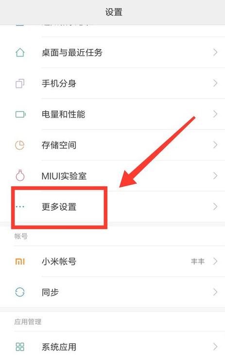 小米手机定时免打扰在哪里设置