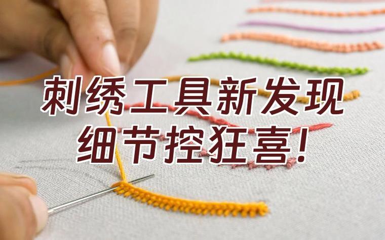 刺绣断线图标