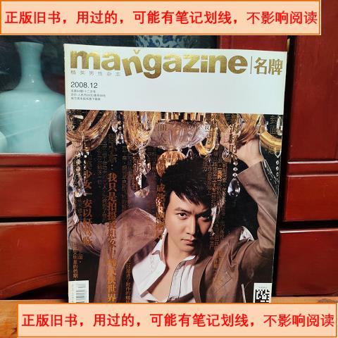 精英杂志有哪些