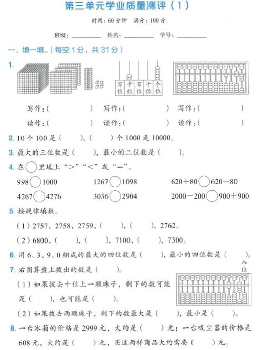 二年级下册数学第三单元测试卷图标