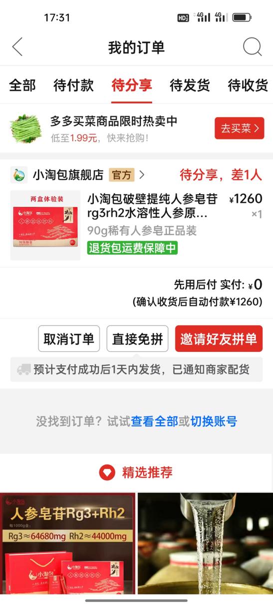 拼多多未拼单成功怎么取消订单缩略图