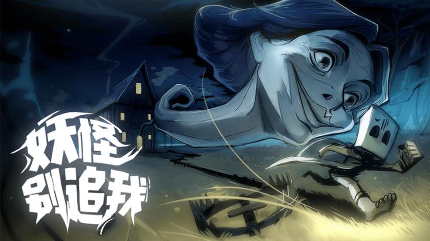 小小梦魇有苹果版吗