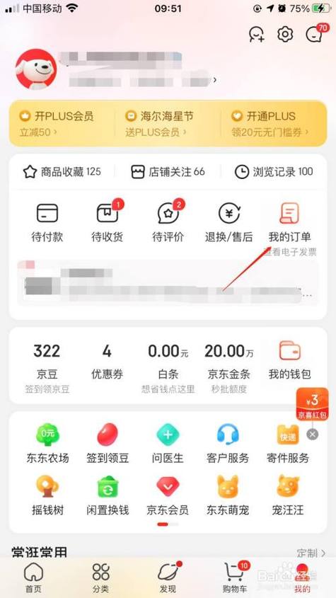 京东没有确认收货按键嘛缩略图
