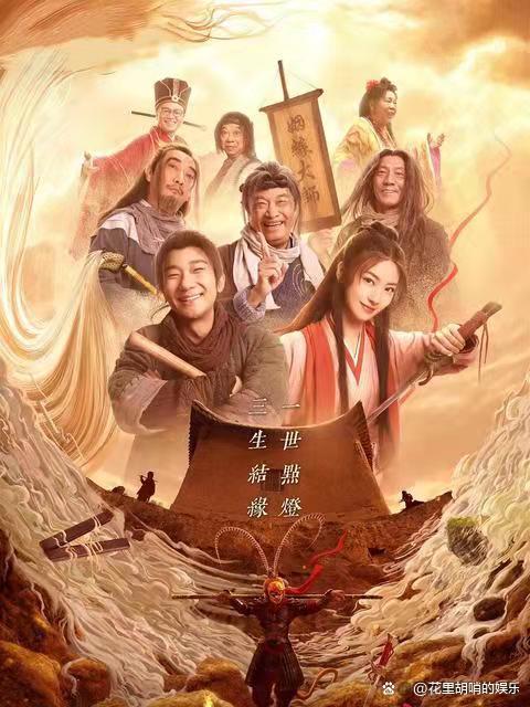 大话西游缘起