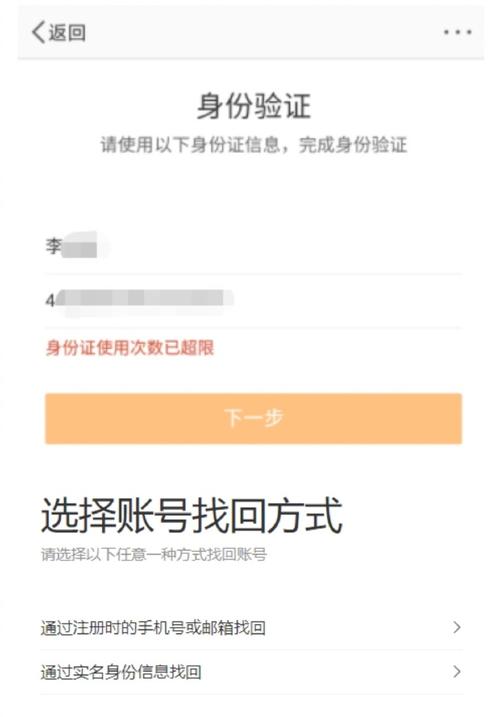 什么叫证件号关联账号个数超限
