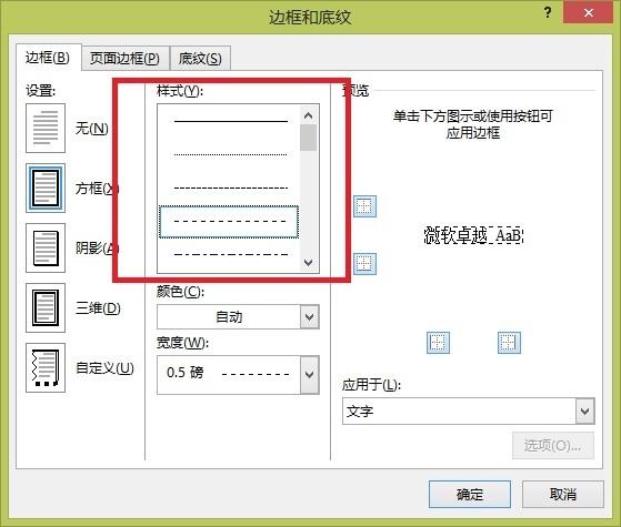 文档怎么在空白处加虚线