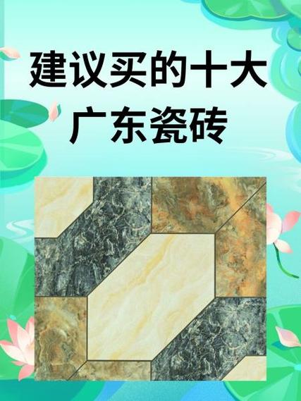 30块钱能买到广东瓷砖吗