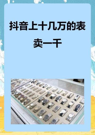 抖音上特别火的手表